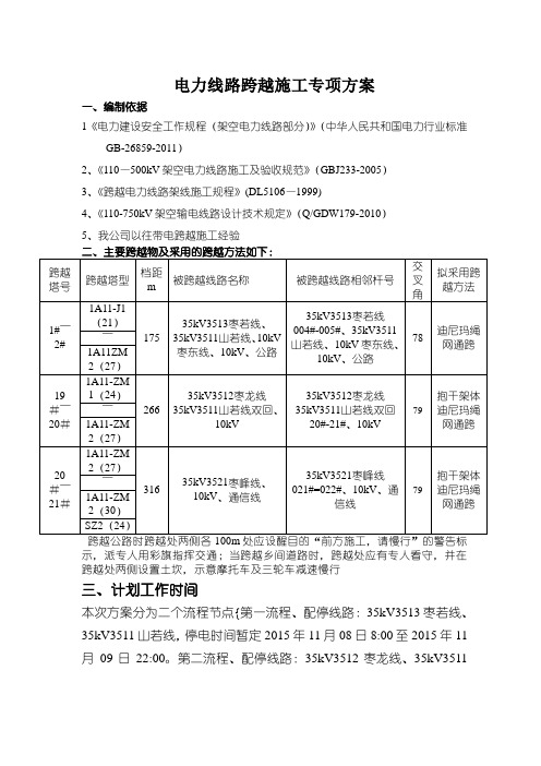 110KV线路跨越施工专项方案