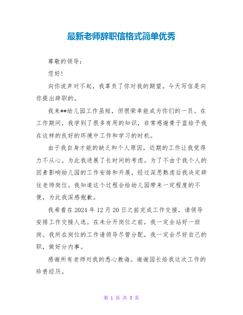 教师辞职信格式简单优秀