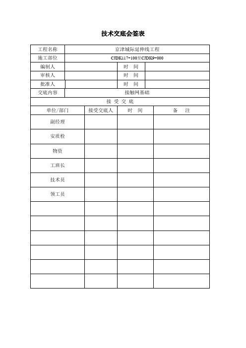 接触网基础及拉线基础