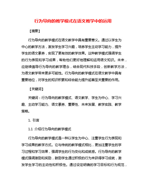 行为导向的教学模式在语文教学中的运用