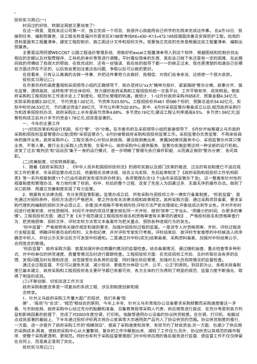 投标实习周记