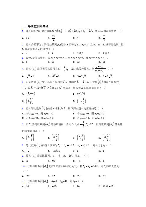 天津天津市宝坻区第一中学高中数学等比数列练习题 百度文库