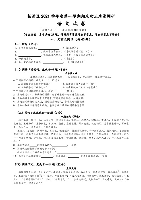 2021年上海市杨浦区中考语文一模试卷(有答案)