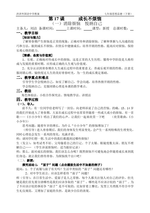 《消除烦恼 悦纳自己》教案