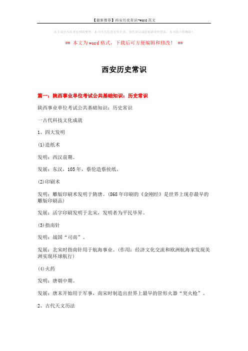 西安历史常识 (13页)