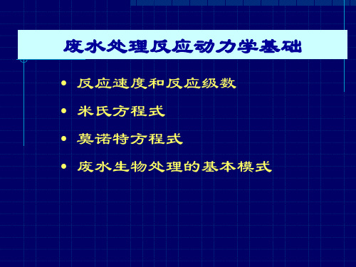 第二章  反应动力学基础