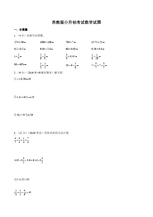 苏教版六年级下学期小升初数学试卷(含答案)