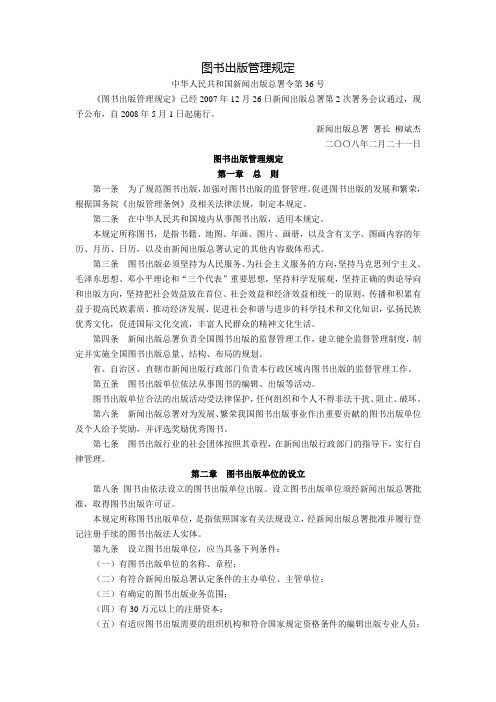 图书出版管理规定新闻出版总署令第起施行