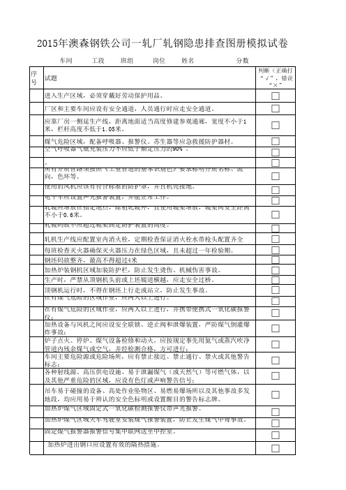 轧钢隐患排查试卷2