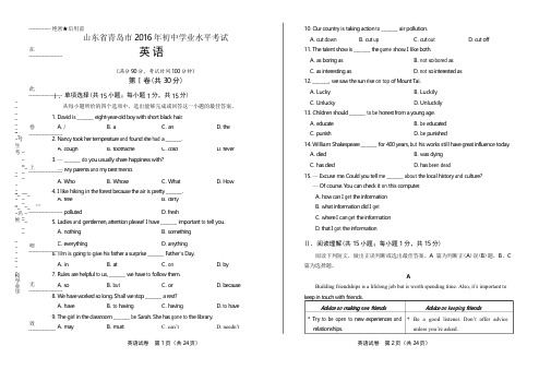 2016年山东省青岛市中考英语试卷(含详细答案)