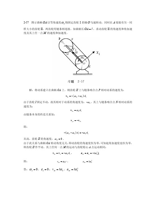 清华大学-理论力学-习题解答-2-57