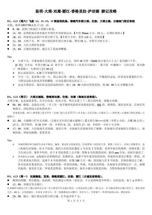 大理 丽江 泸沽湖 香格里拉 游记攻略