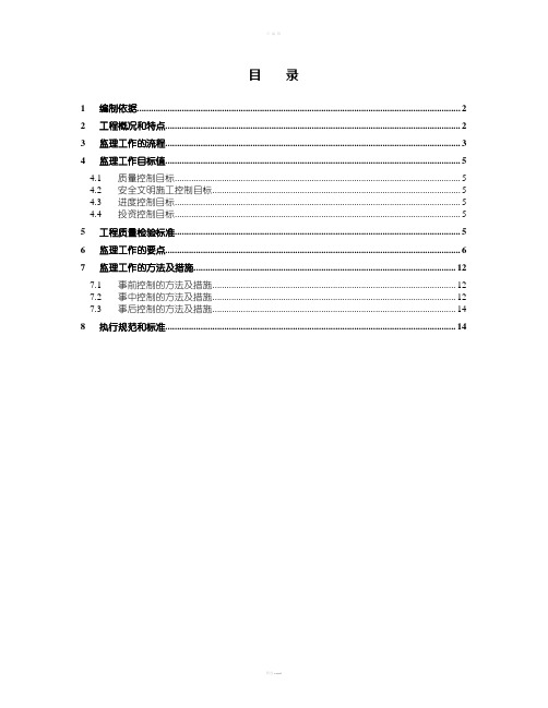 路基工程监理实施细则