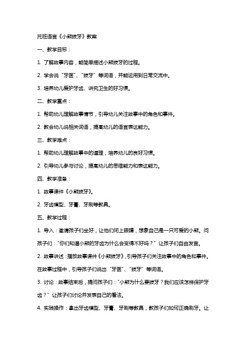 托班语言小熊拔牙教案