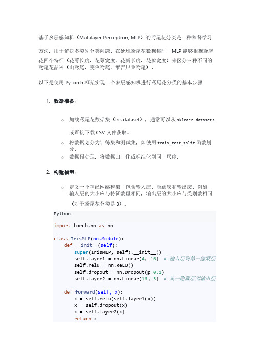 基于多层感知机的鸢尾花分类