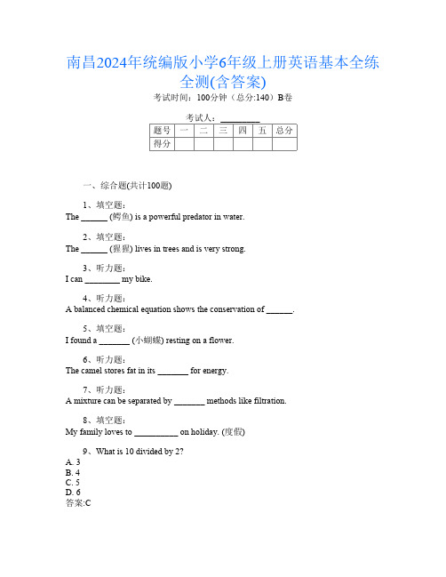 南昌2024年统编版小学6年级上册第15次英语基本全练全测(含答案)