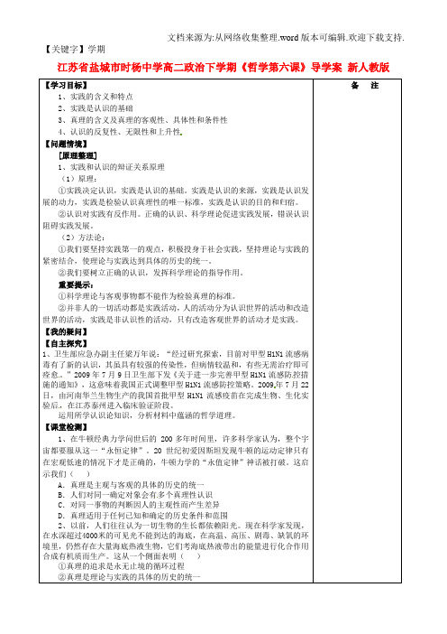 【学期】高二政治下学期哲学第六课导学案新人教版