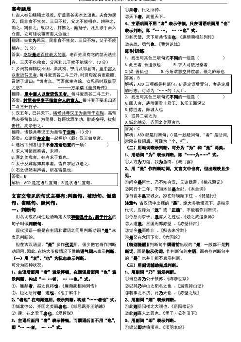 高三文言文特殊句式专题复习