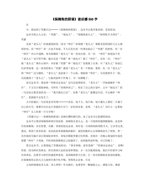 《保姆狗的阴谋》读后感500字