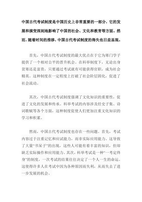 中国古代考试制度的得失及对当下的启示