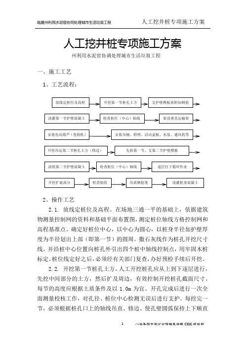 人工挖井桩施工方案设计