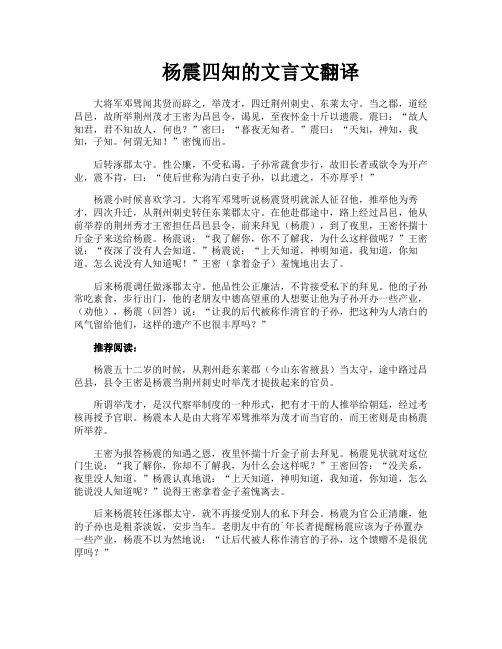 杨震四知的文言文翻译