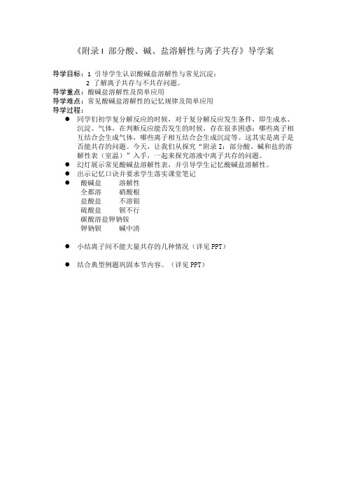 化学人教版九年级下册酸碱盐溶解性与离子共存