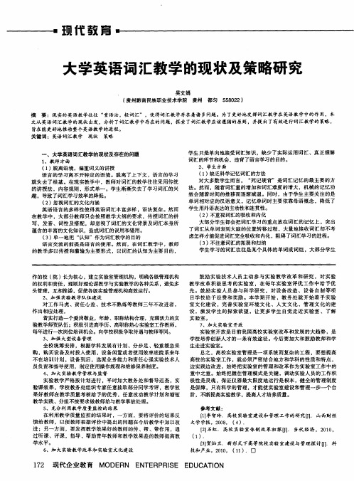 大学英语词汇教学的现状及策略研究