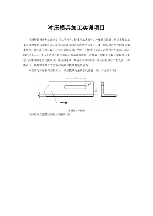 冲压模具加工实训项目