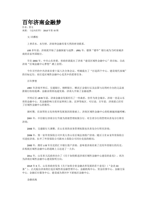 百年济南金融梦