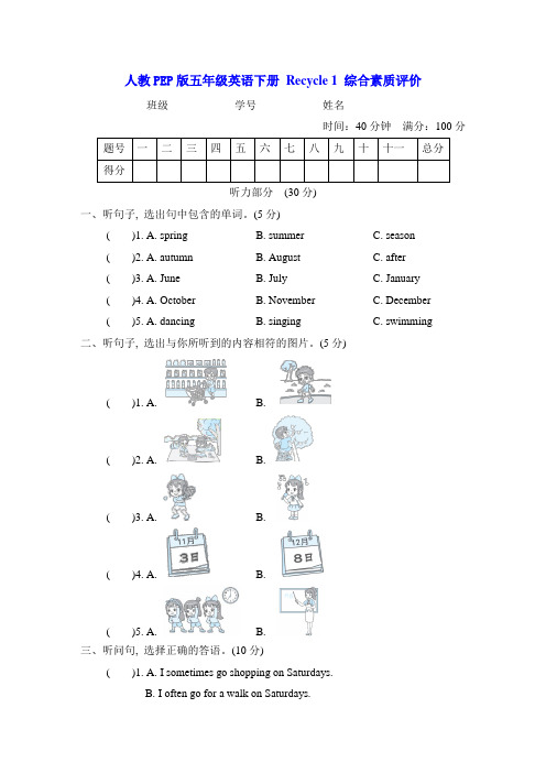 人教PEP版五年级英语下册 Recycle 1 综合素质评价(含答案)