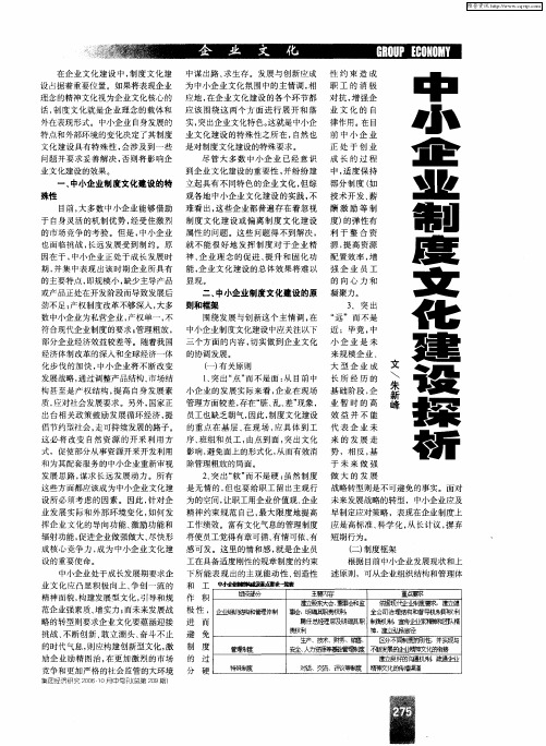 中小企业制度文化建设探析