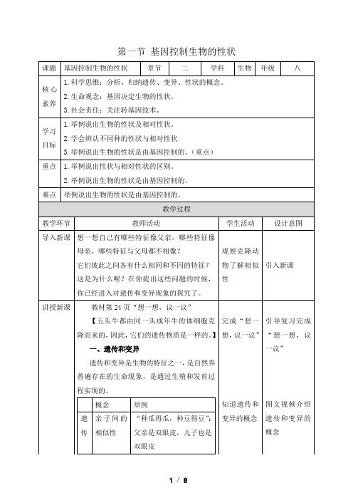 《基因控制生物的性状》素养教案