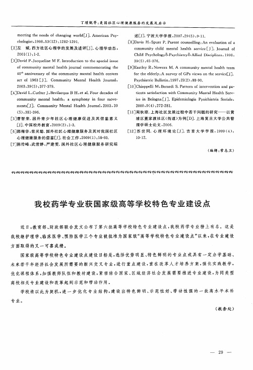 我校药学专业获国家级高等学校特色专业建设点