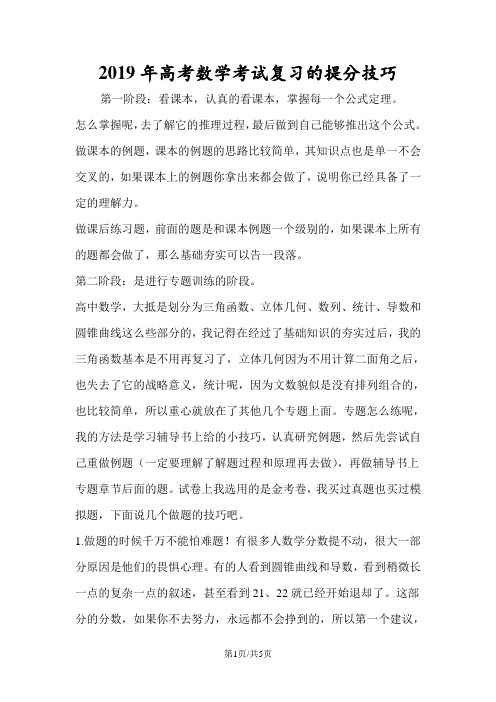 高考数学考试复习的提分技巧