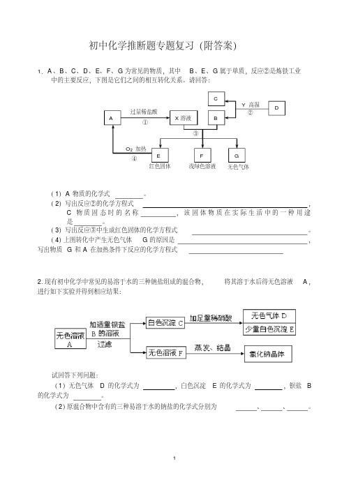 初中化学推断题专题附答案