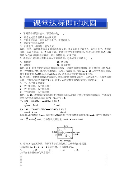 苏教版化学必修1：专题3 第一单元 第二课时 课堂达标即时巩固