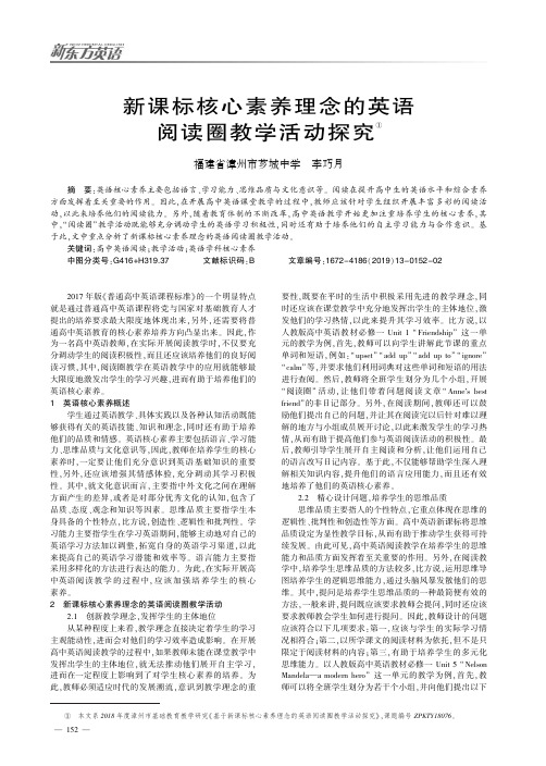 新课标核心素养理念的英语阅读圈教学活动探究