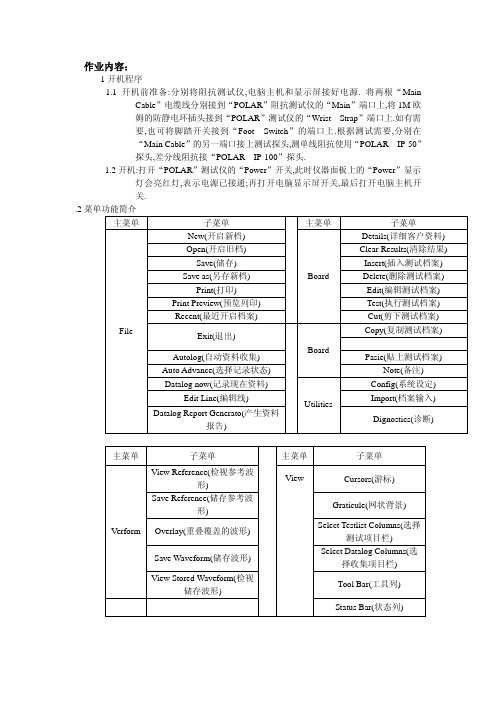 阻抗测试操作及说明