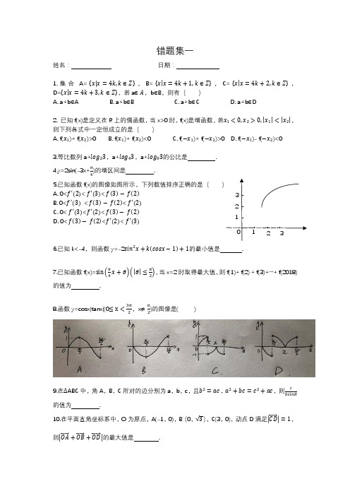 高二错题集一