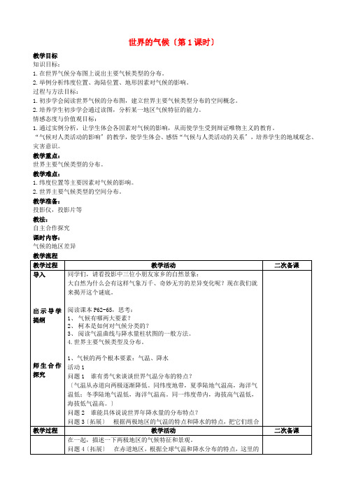 《世界的气候》word教案 (公开课一等奖)2020年人教版地理 (6)