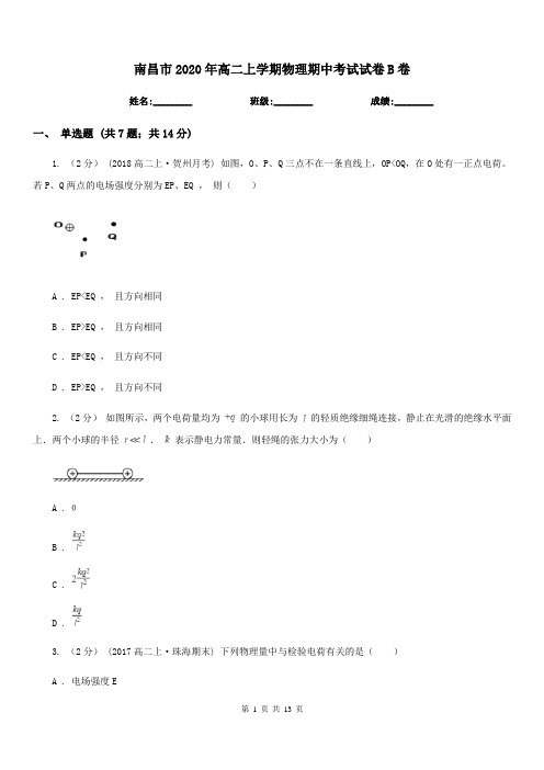 南昌市2020年高二上学期物理期中考试试卷B卷(考试)