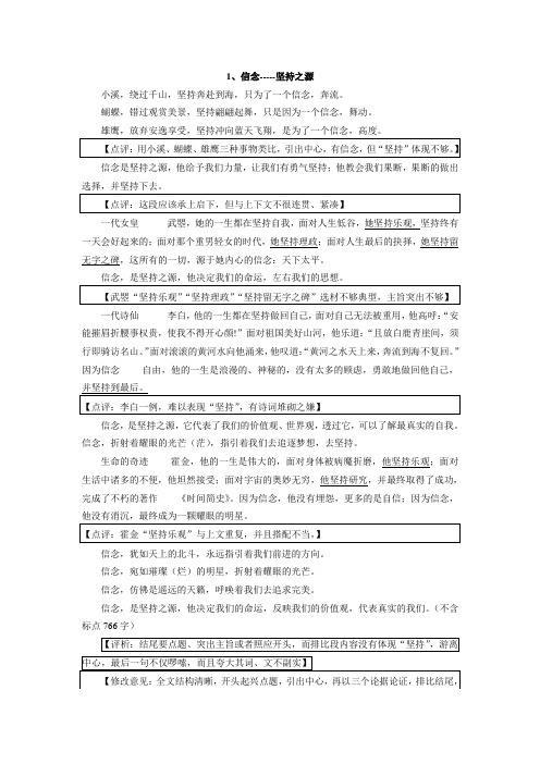 湖北省武汉市高中生高三语文四月调考问题作文升格示例(3篇)