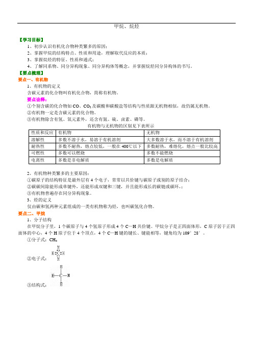 高中化学必修2之知识讲解_甲烷、烷烃