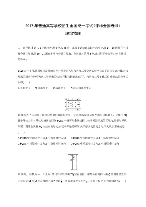 2017年普通高等学校招生全国统一考试高考物理真题课标卷Ⅲ(正文)