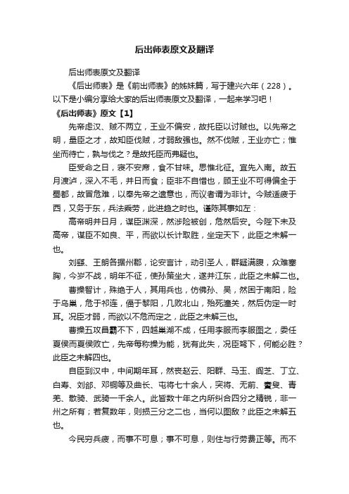 后出师表原文及翻译