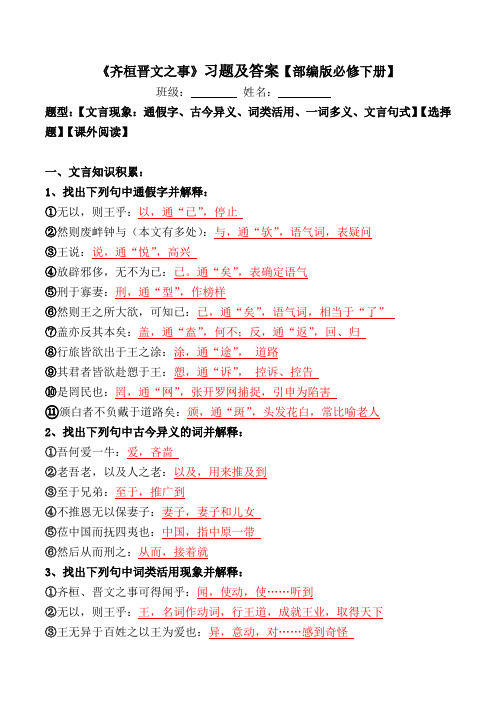 《齐桓晋文之事》文言现象、选择、阅读习题【必修下册】