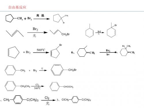 有机化学  反应合成题