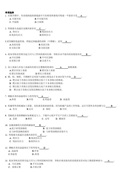 二学历过程装备制造技术复习题(1)