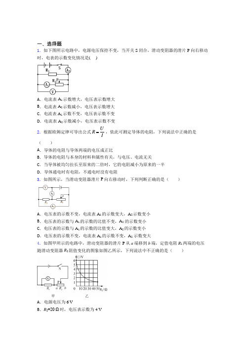 深圳宝安区育才学校初中物理九年级全册第十七章《欧姆定律》测试卷(含答案解析)